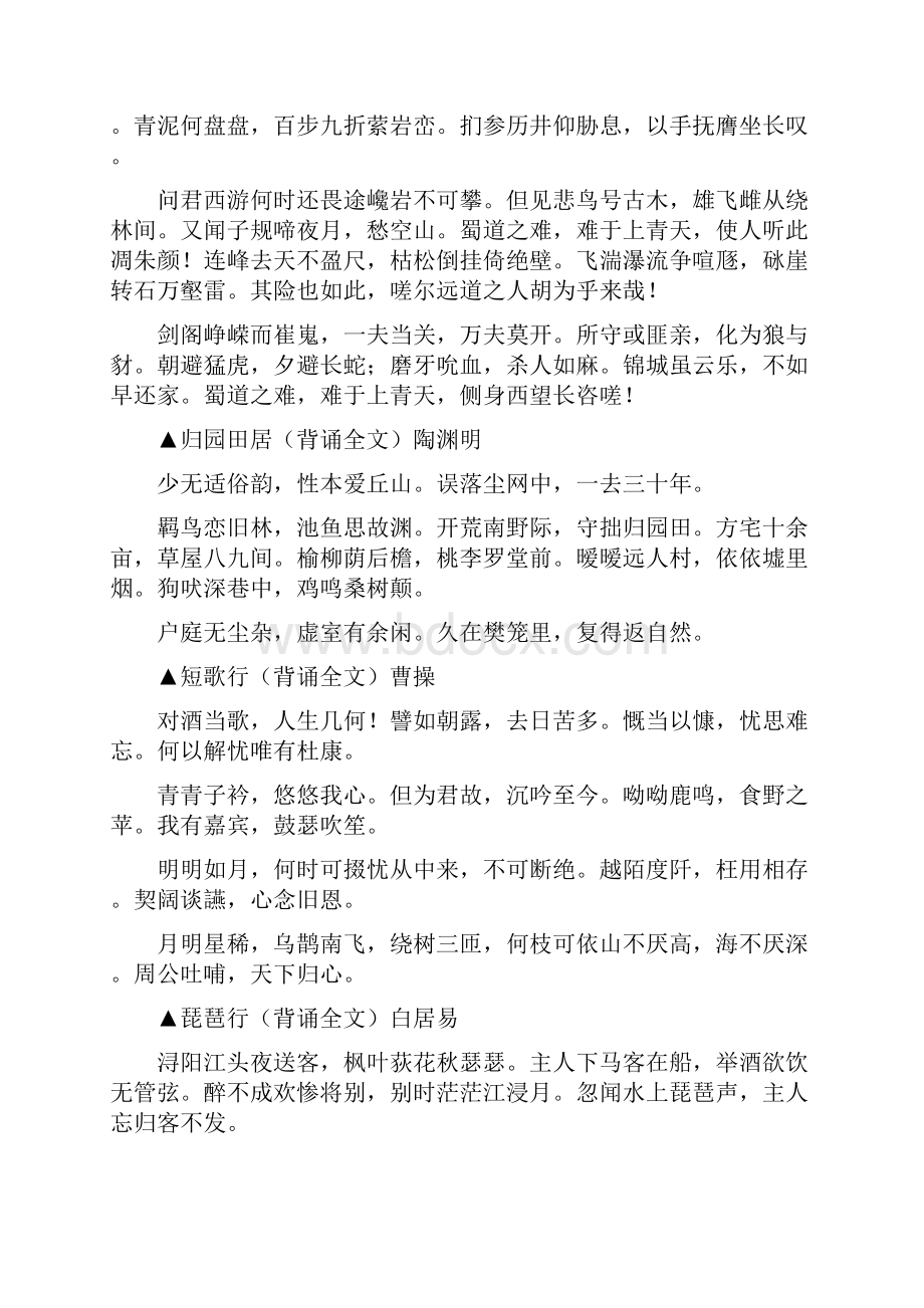 人教版新课标高中语文必背诵篇目Word文档格式.docx_第3页