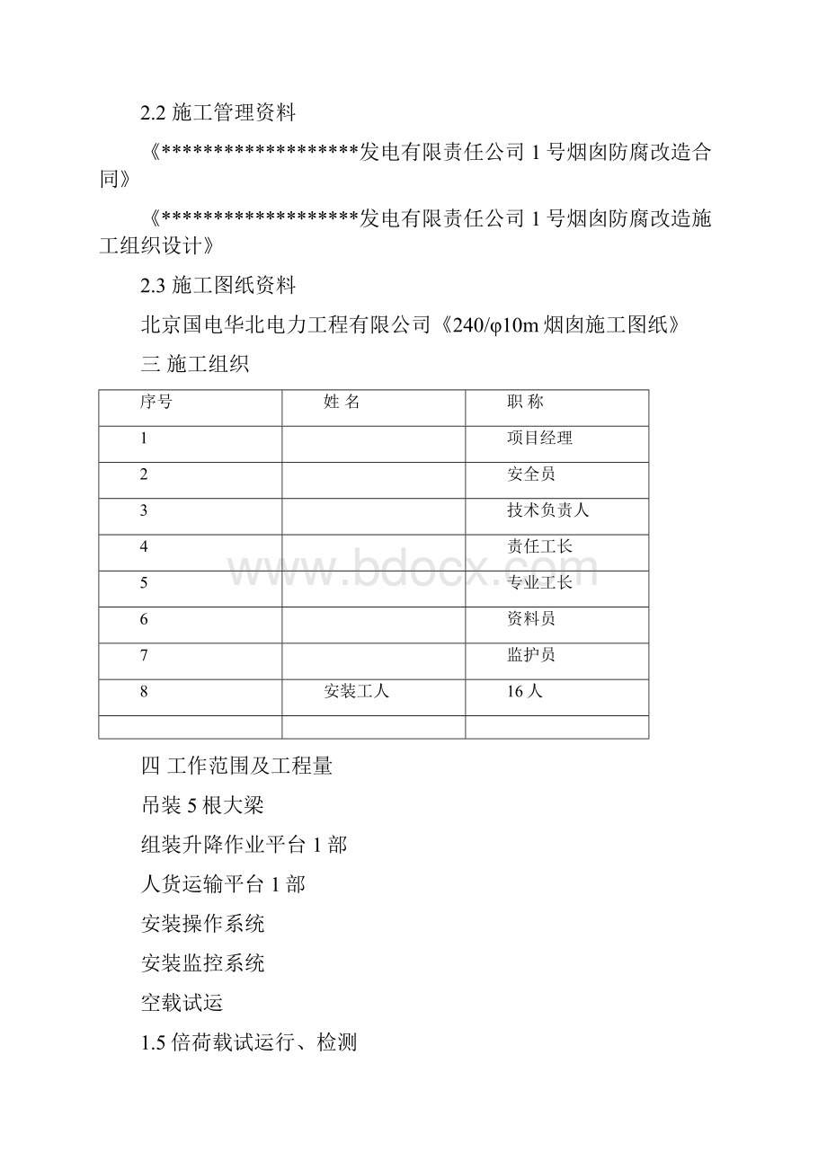 烟囱内壁防腐工程吊篮专项施工方案Word格式.docx_第3页