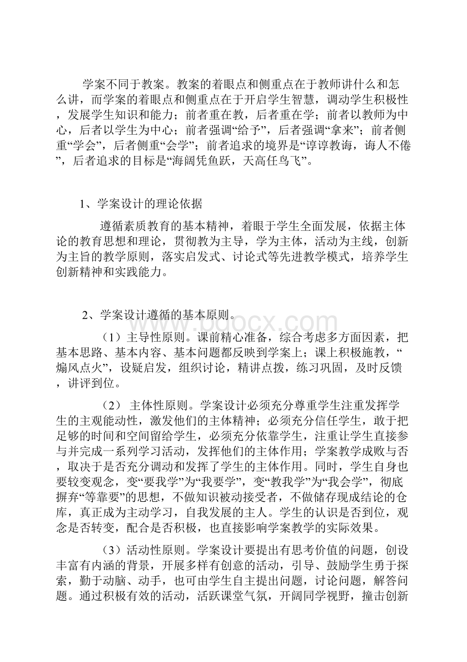 洋思中学语文学案导学模式编制整理精校版.docx_第3页