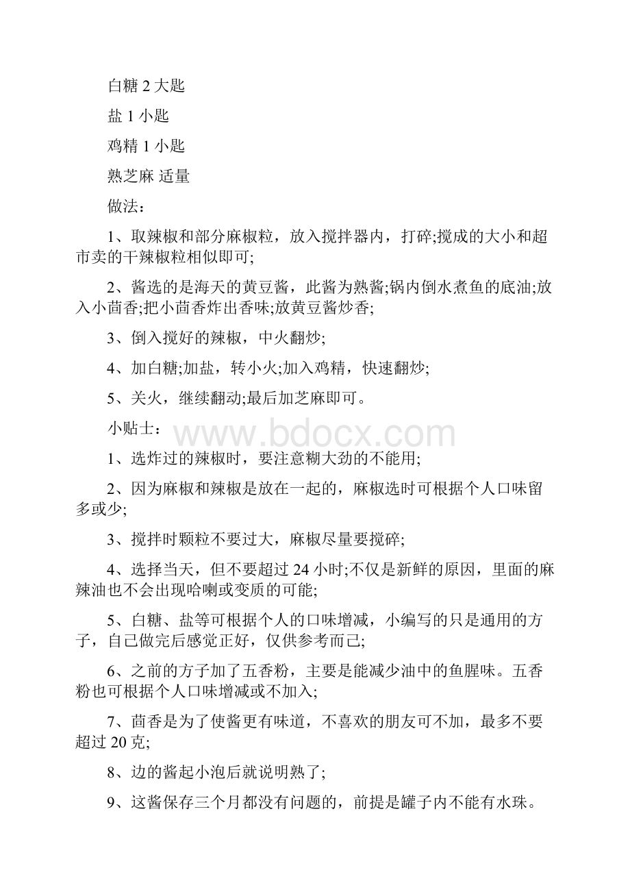 自制9种超级下饭的家常酱料告别老干妈Word格式.docx_第3页