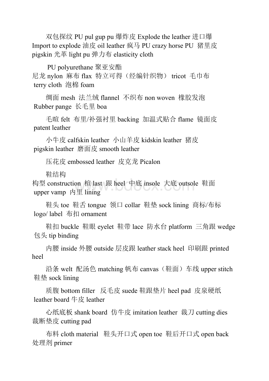 鞋业中英文术语.docx_第2页