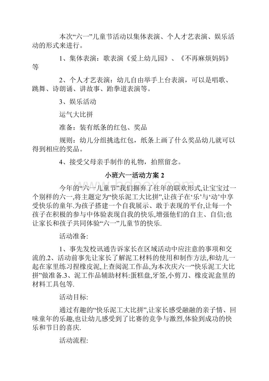 小班六一活动方案.docx_第2页