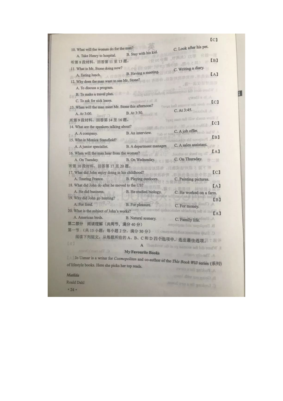 内蒙古高考英语试题word版和答案详细解析Word文档下载推荐.docx_第2页