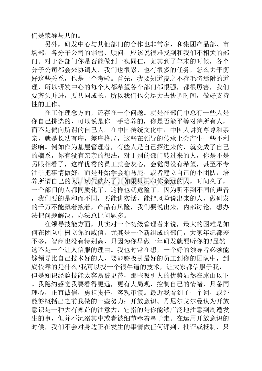 《领导梯队》读书心得.docx_第3页