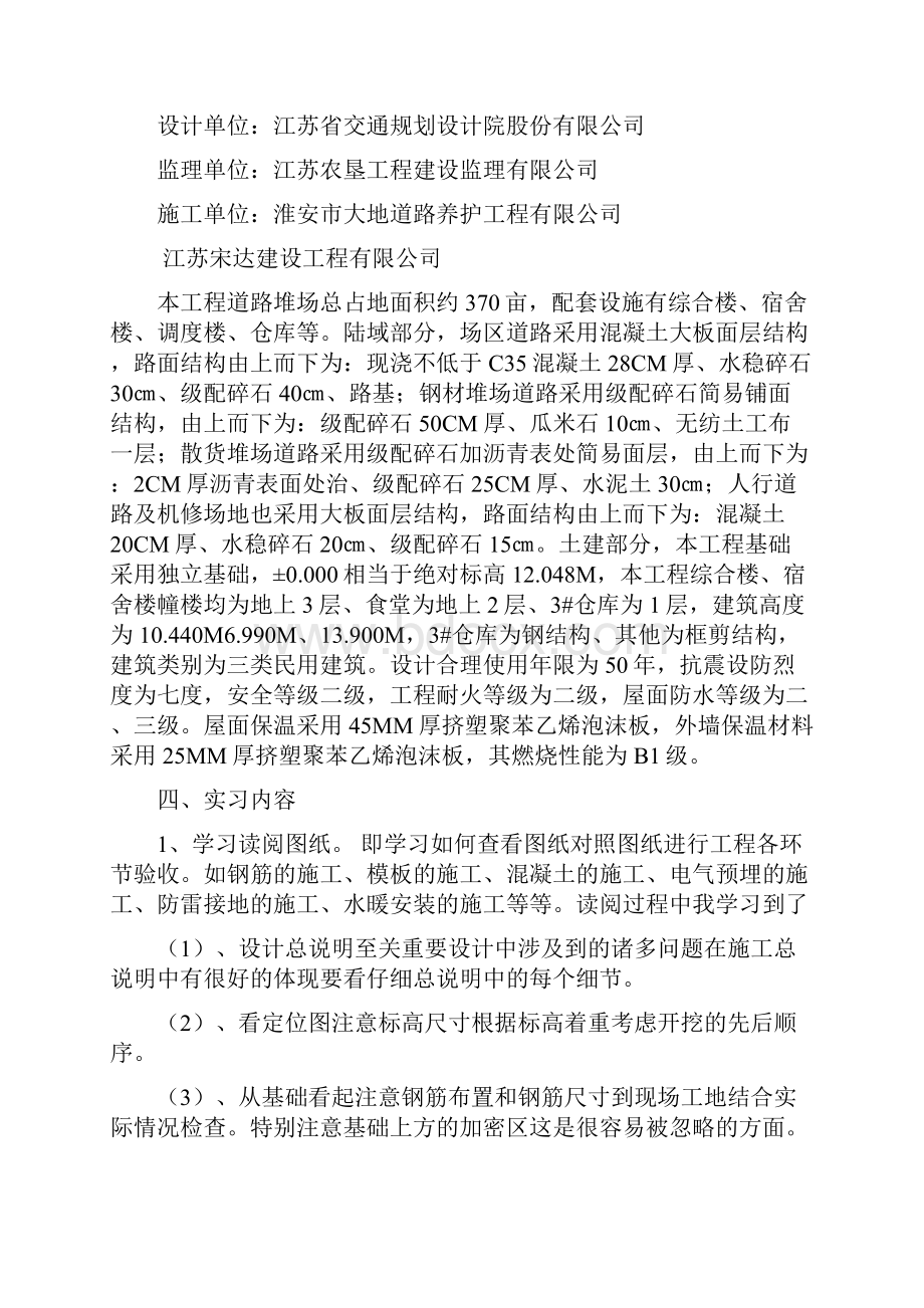 大三暑假生产实习报告.docx_第2页