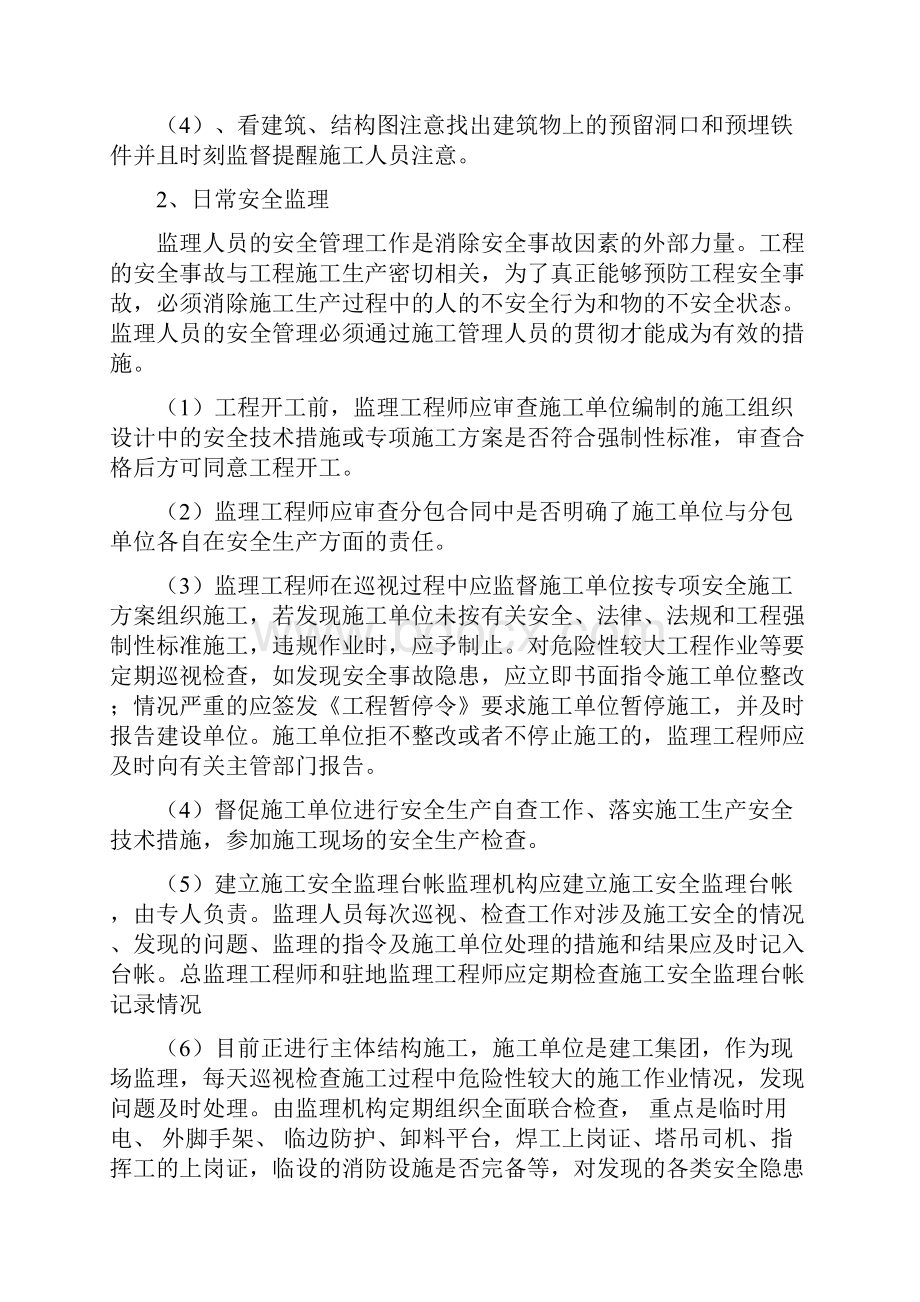 大三暑假生产实习报告.docx_第3页