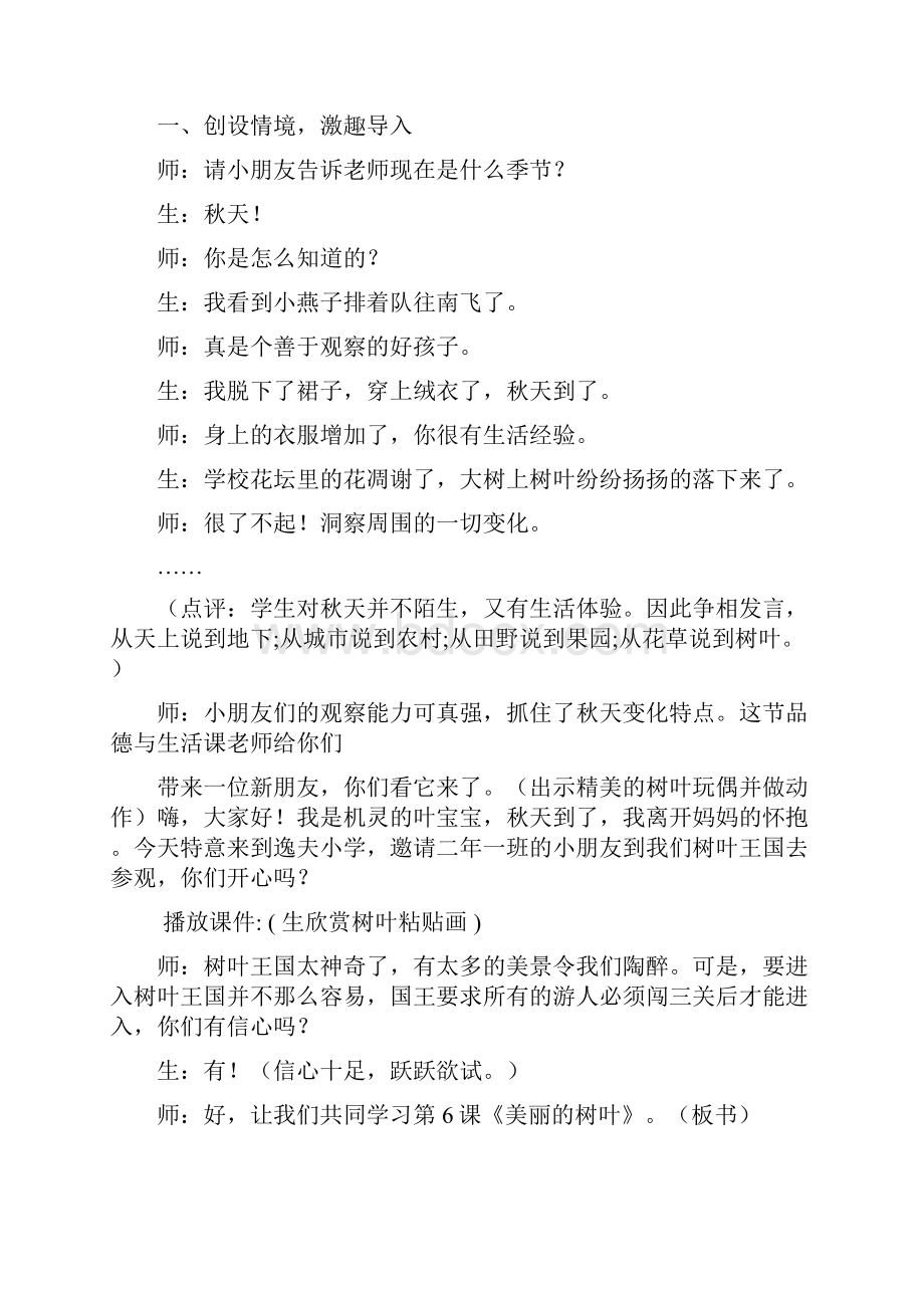 美丽的树叶Word格式文档下载.docx_第2页