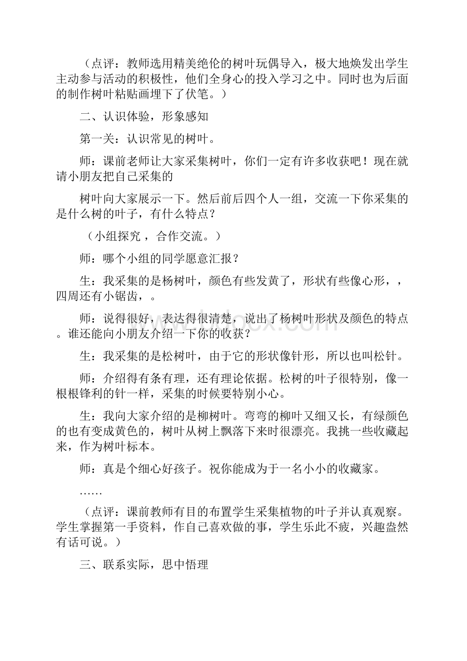 美丽的树叶Word格式文档下载.docx_第3页