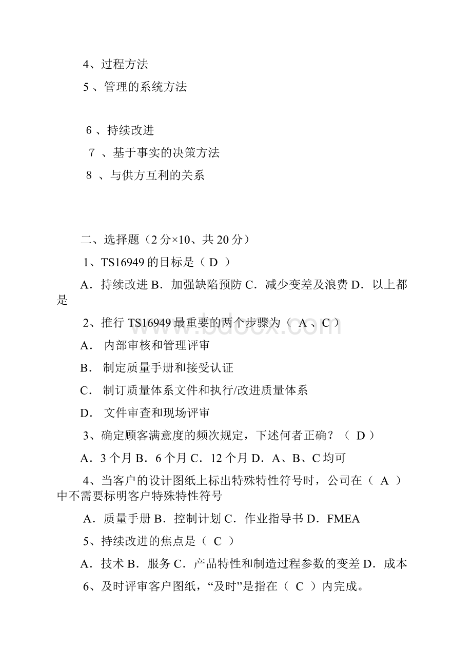 品质管理资料TS16949试题精编版Word文件下载.docx_第2页