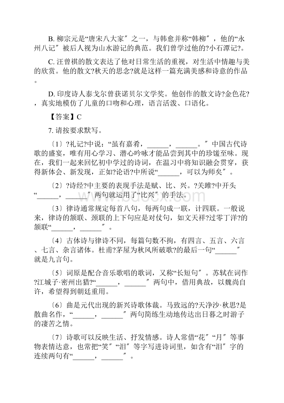 云南省昆明市中考语文试题.docx_第3页