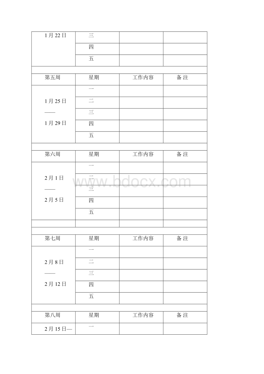 工作日志表格.docx_第2页