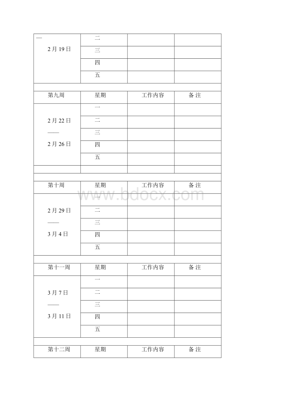 工作日志表格.docx_第3页