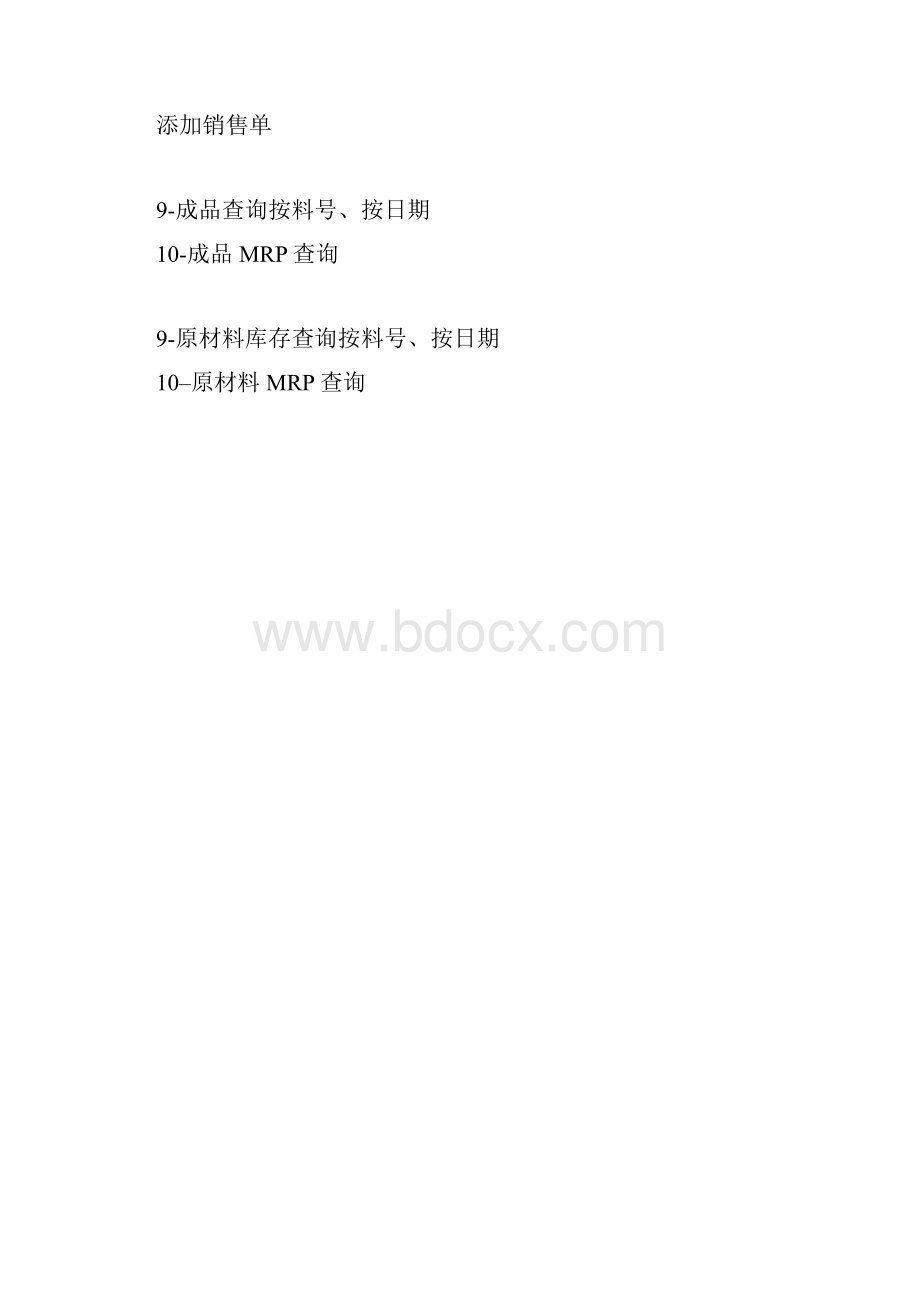 ERPMRP管理ERP工单计划.docx_第3页