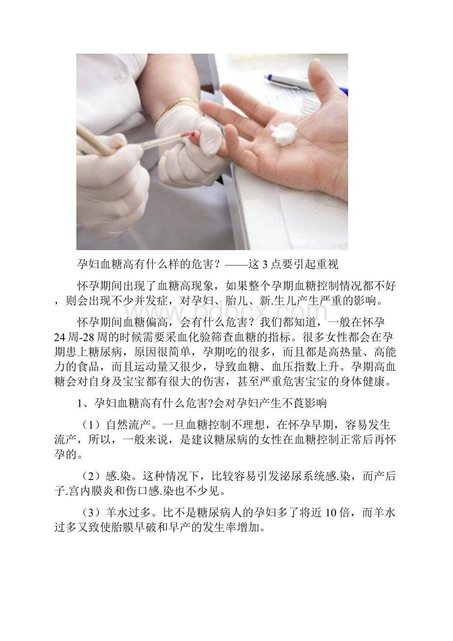 孕妇血糖高有什么样的危害孕妈妈别大意孕期血糖高吃什么才降的快.docx_第2页