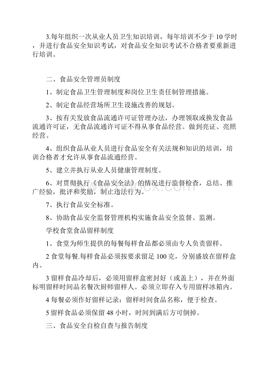 学校食堂各项制度Word格式.docx_第2页