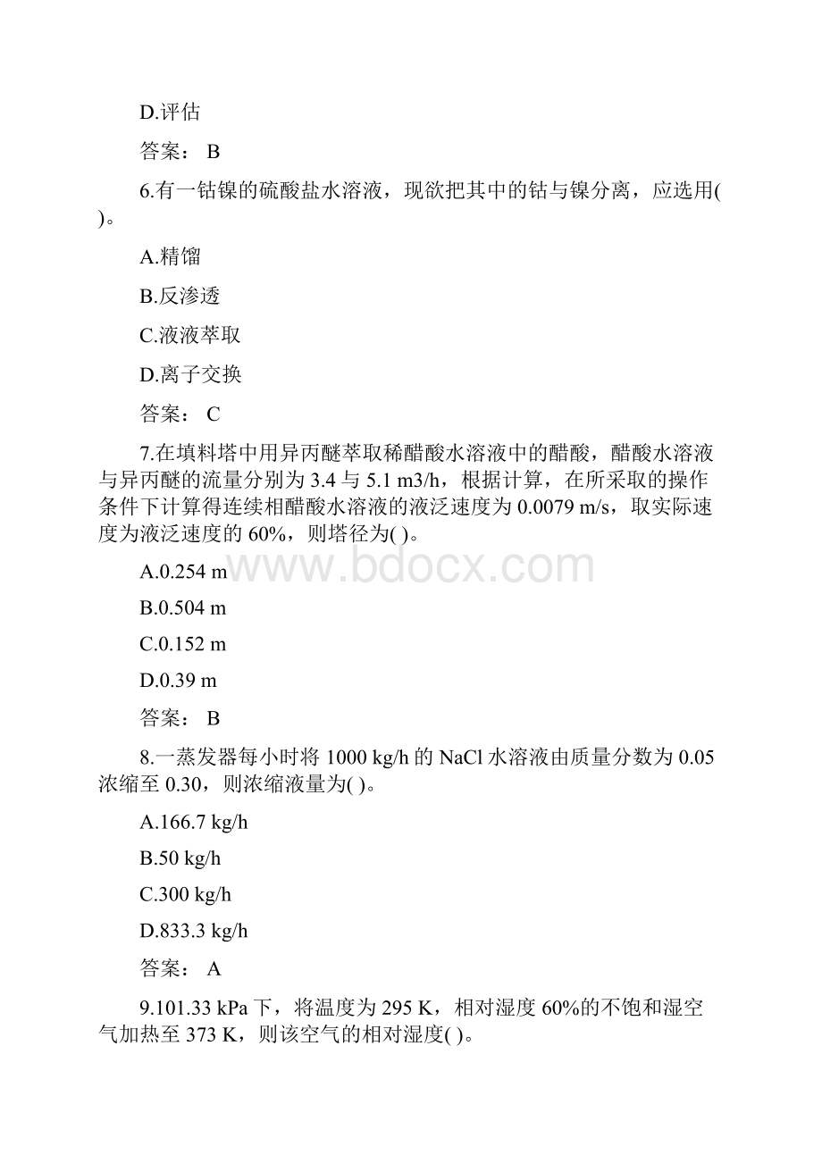 化工工程师考试公共基础知识复习第一阶段模拟试题Word格式文档下载.docx_第3页