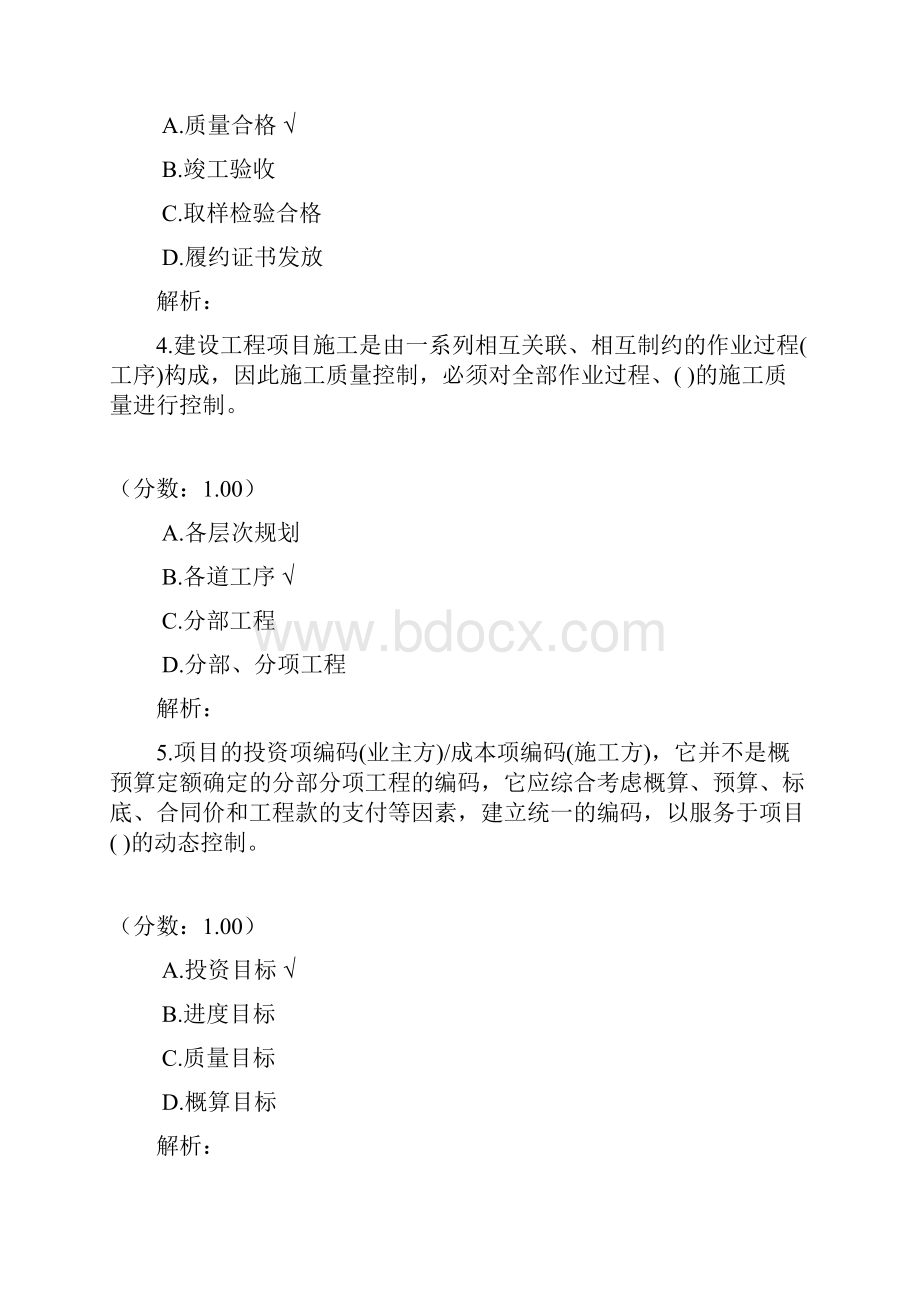 建设工程项目管理288.docx_第2页