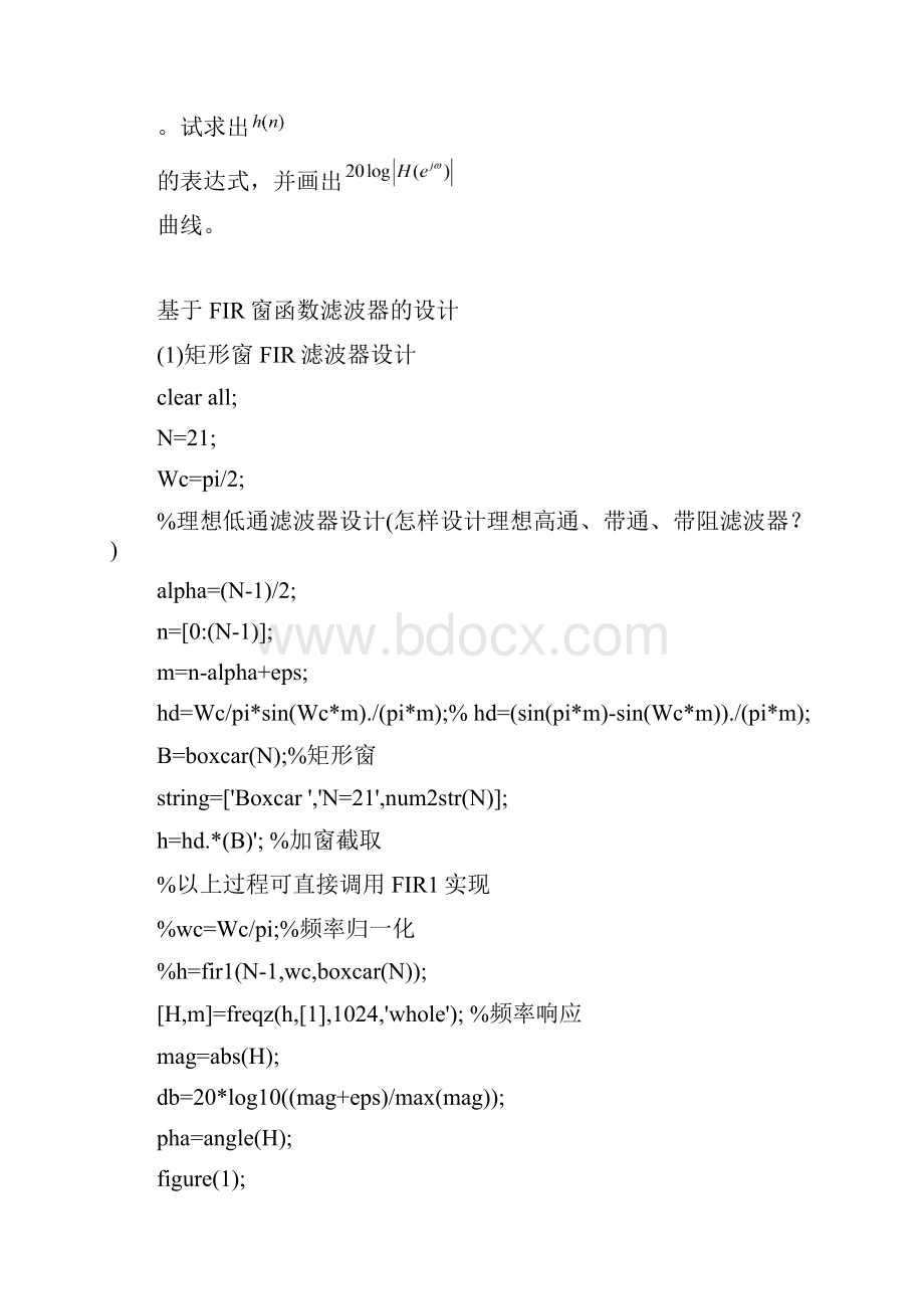 FIR窗函数滤波器的设计.docx_第3页