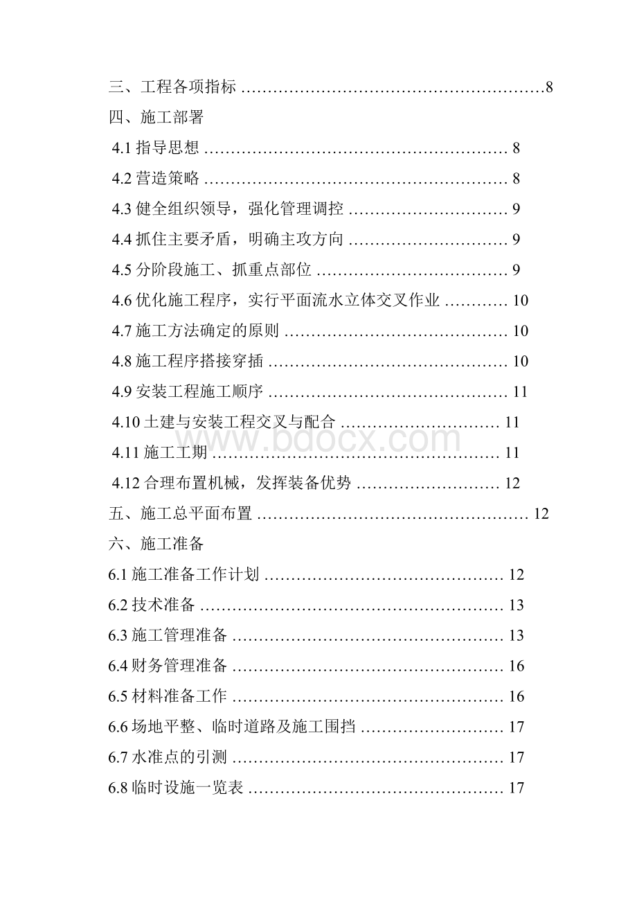 江苏省农业职业技术学院学生宿舍楼工程施工组织设计2最终版.docx_第2页