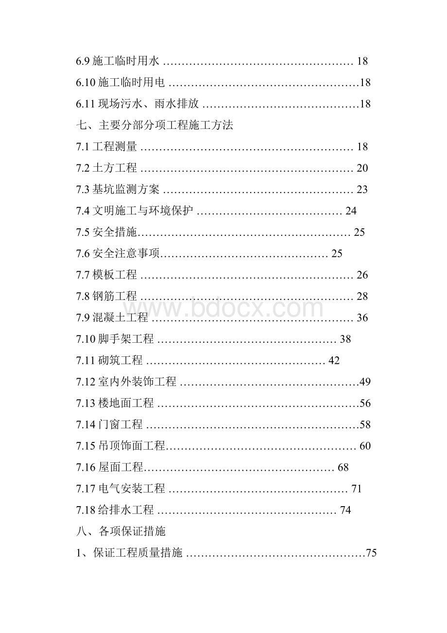 江苏省农业职业技术学院学生宿舍楼工程施工组织设计2最终版.docx_第3页