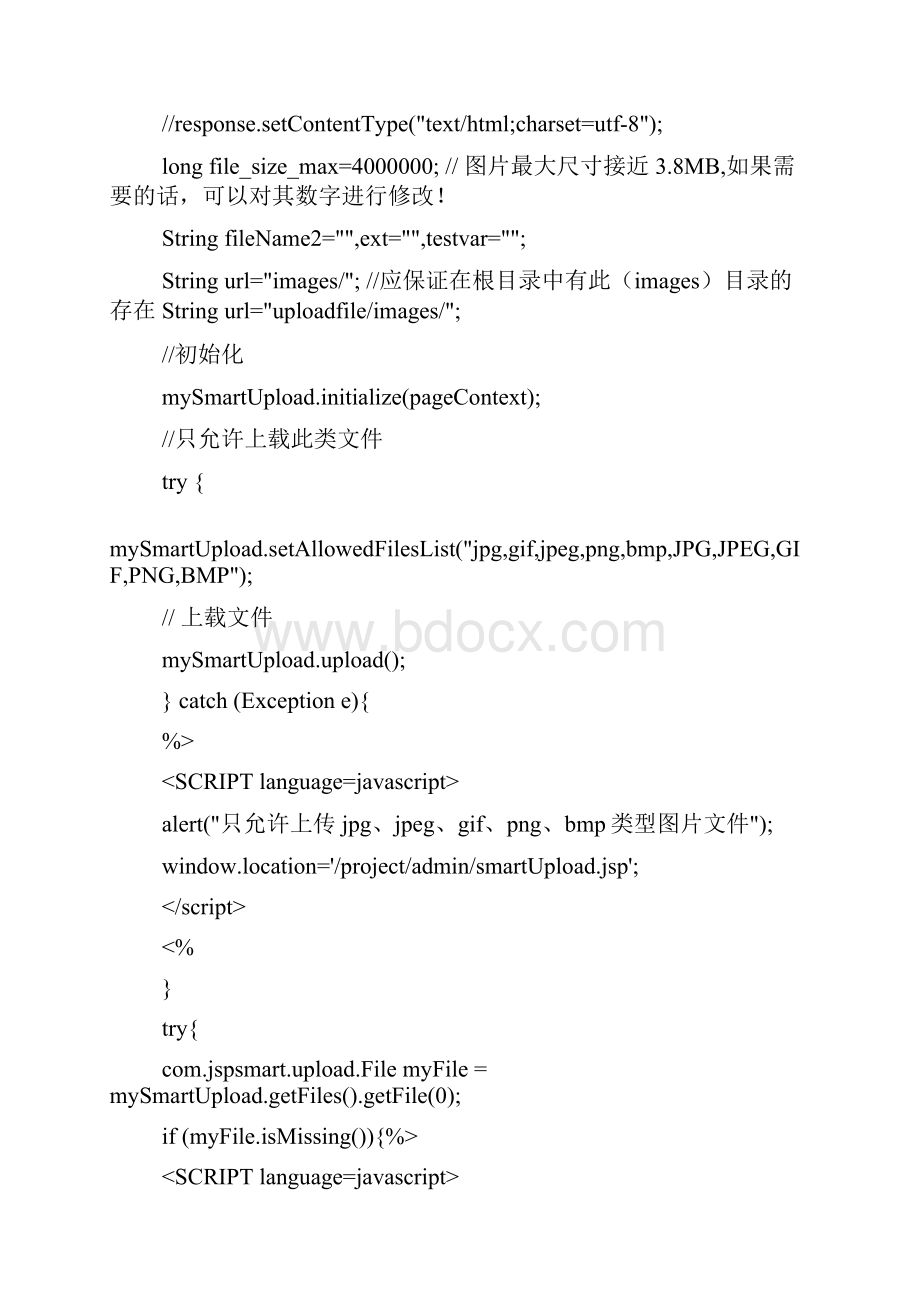 smartupload 的Readme.docx_第2页