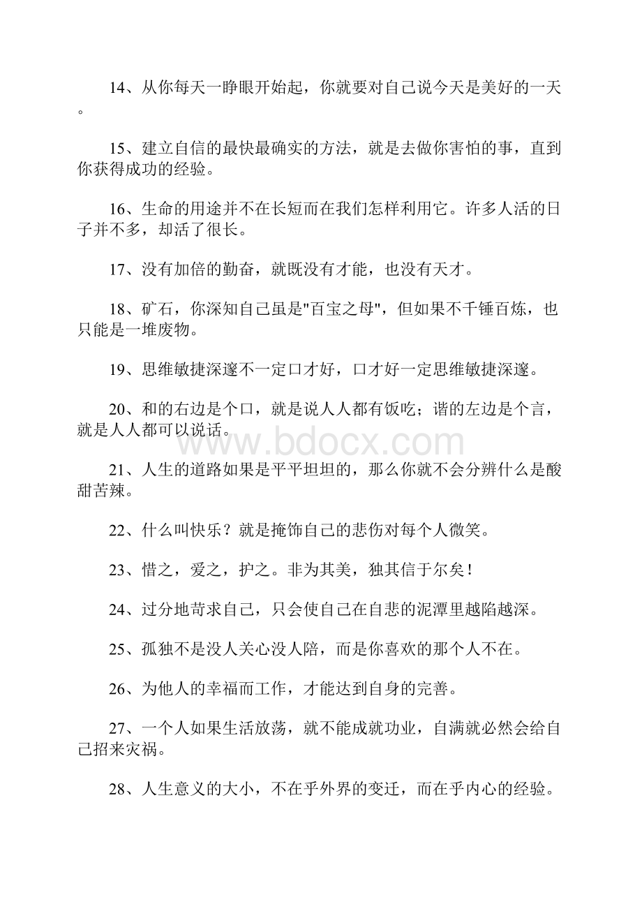 关于成长的个性签名.docx_第2页