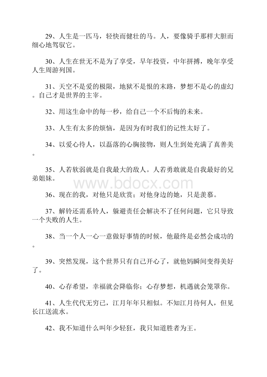 关于成长的个性签名.docx_第3页