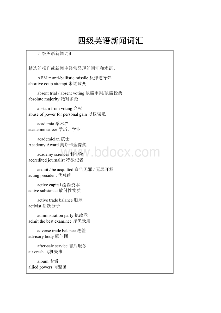 四级英语新闻词汇.docx_第1页