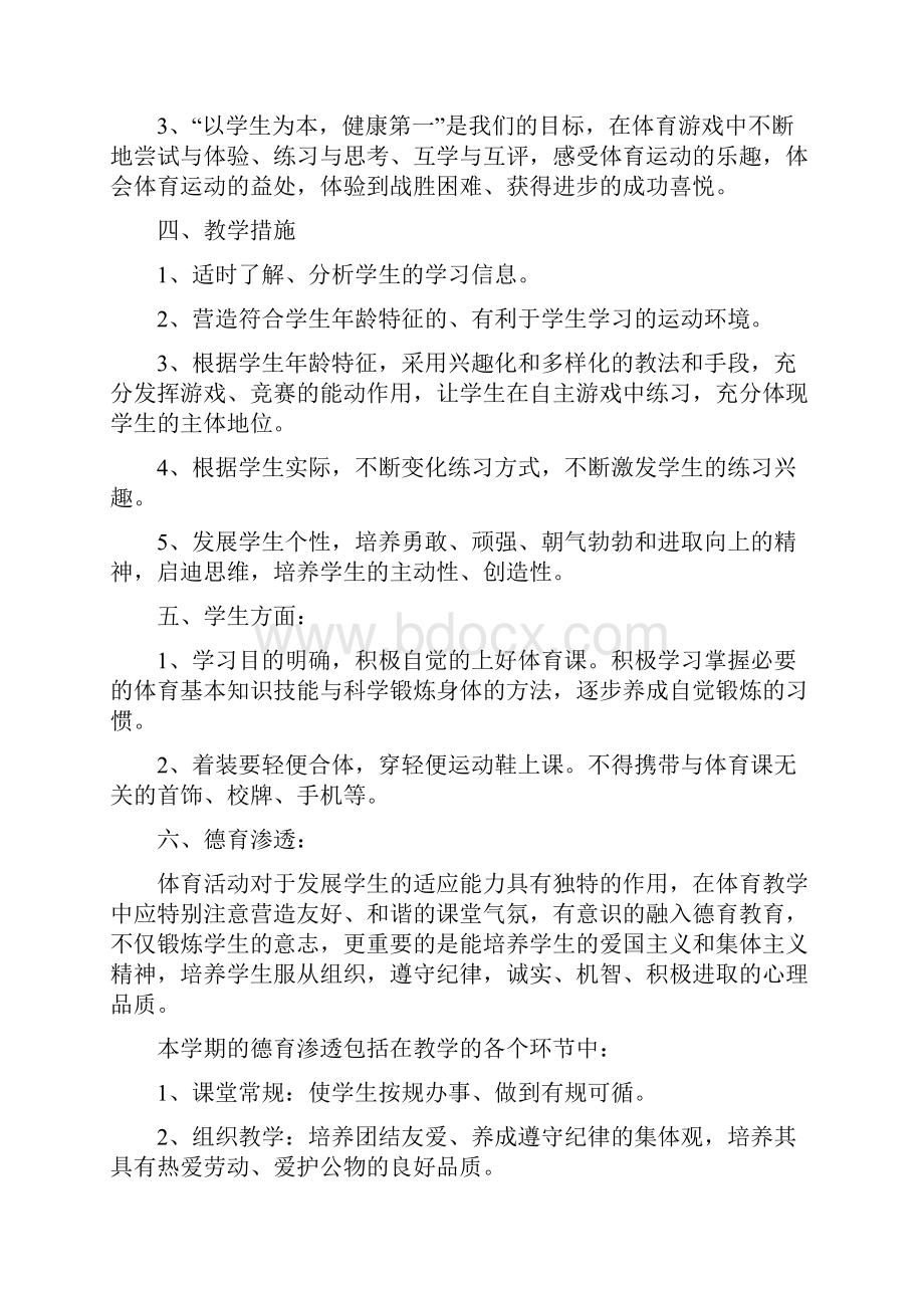 初中体育教学计划总结精选多篇Word文档格式.docx_第2页