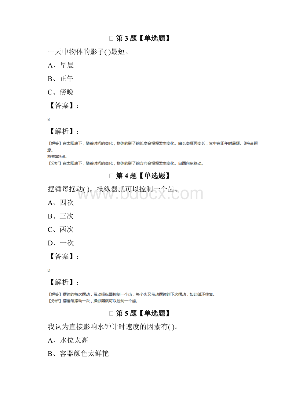 学年度科学五年级下册时间的测量教科版拔高训练第九篇.docx_第2页