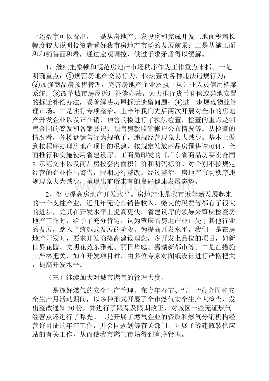 市委建设局上半年工作总结.docx_第3页