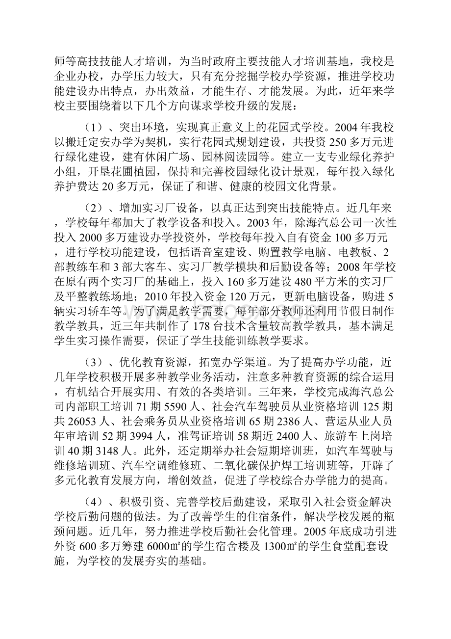 高级技校可行性报告定稿Word文档格式.docx_第3页