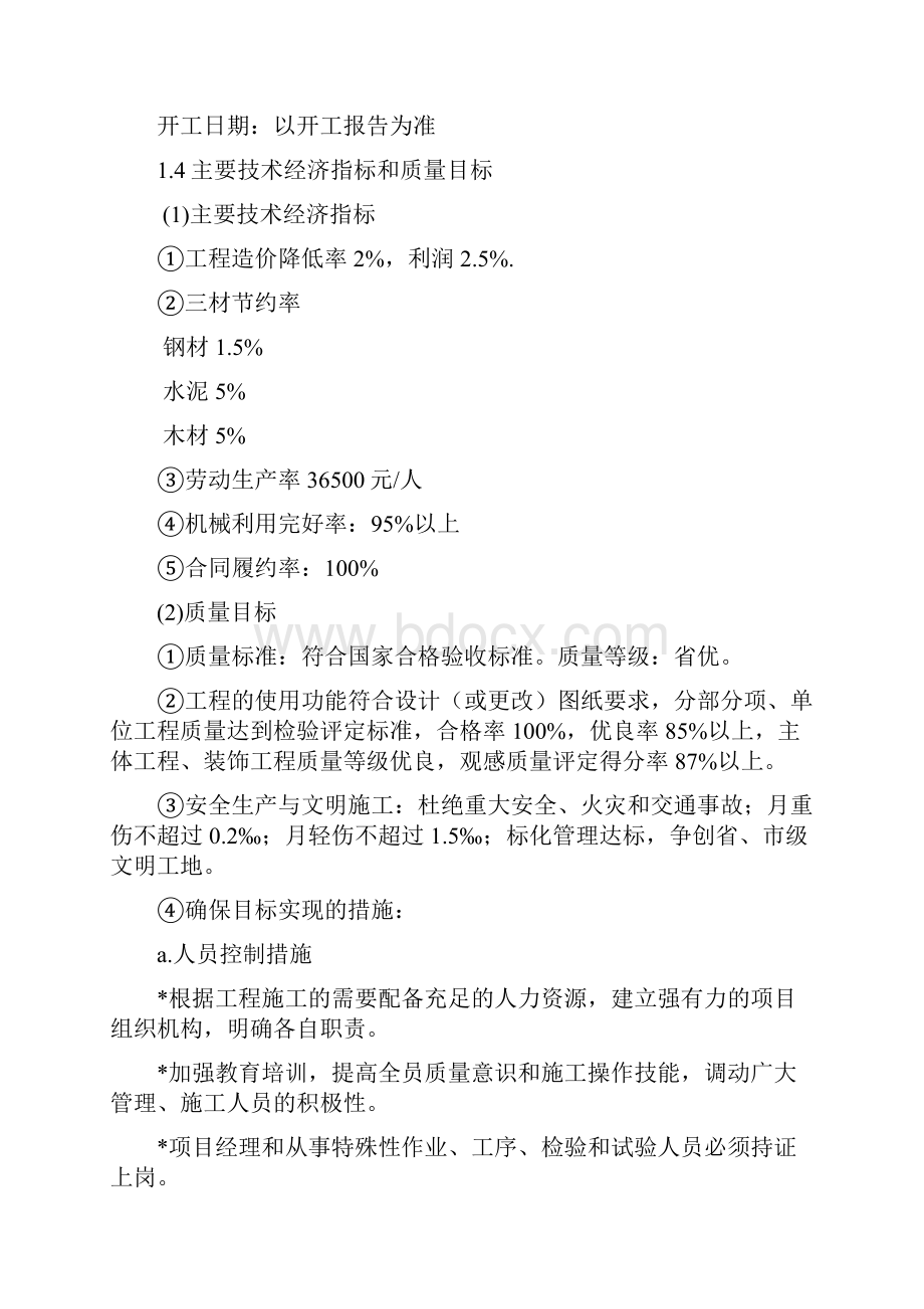 某工程项目质量计划书.docx_第3页