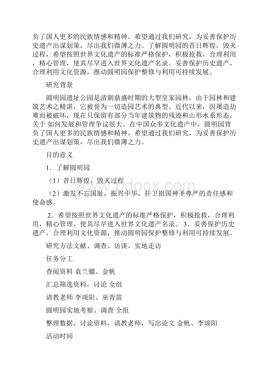 研究性学习课题研究报告Word格式.docx_第2页