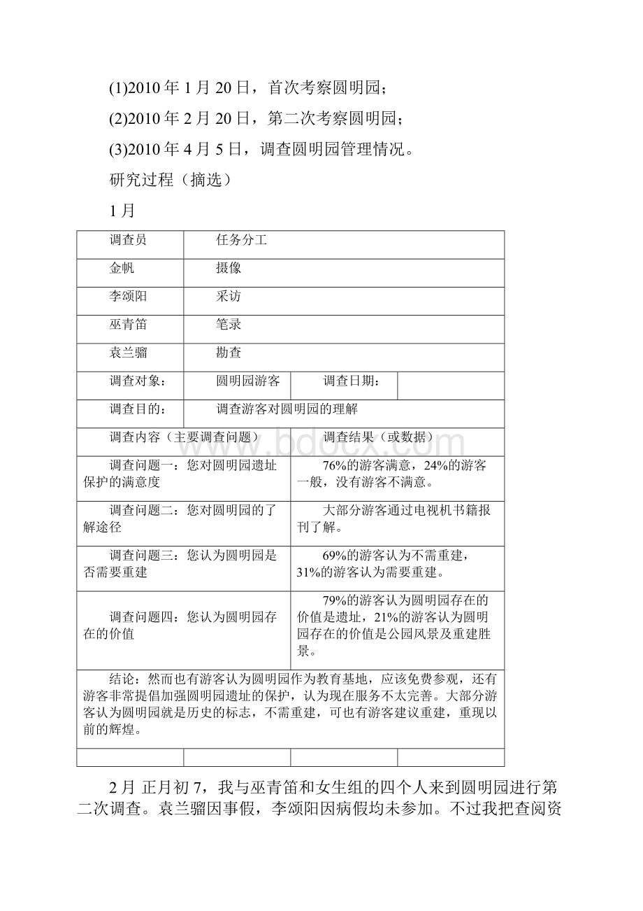 研究性学习课题研究报告Word格式.docx_第3页