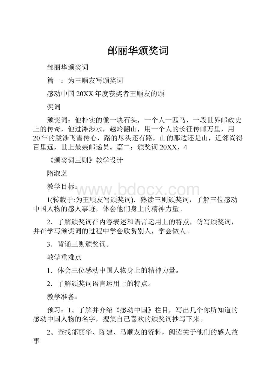 邰丽华颁奖词Word格式.docx_第1页