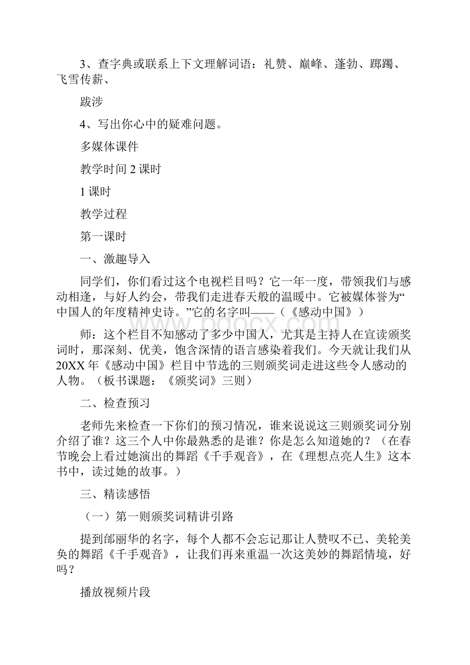 邰丽华颁奖词Word格式.docx_第2页