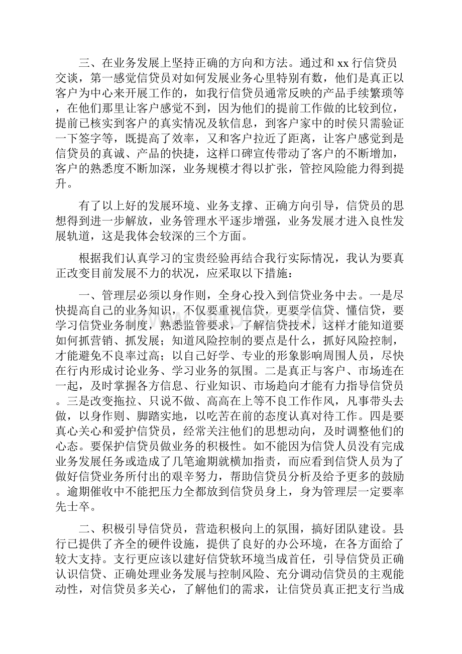 贷款营销心得体会.docx_第2页