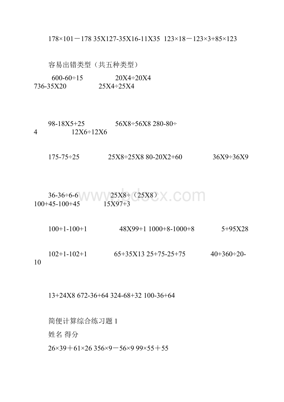 小学四年级数学简便计算题集.docx_第3页