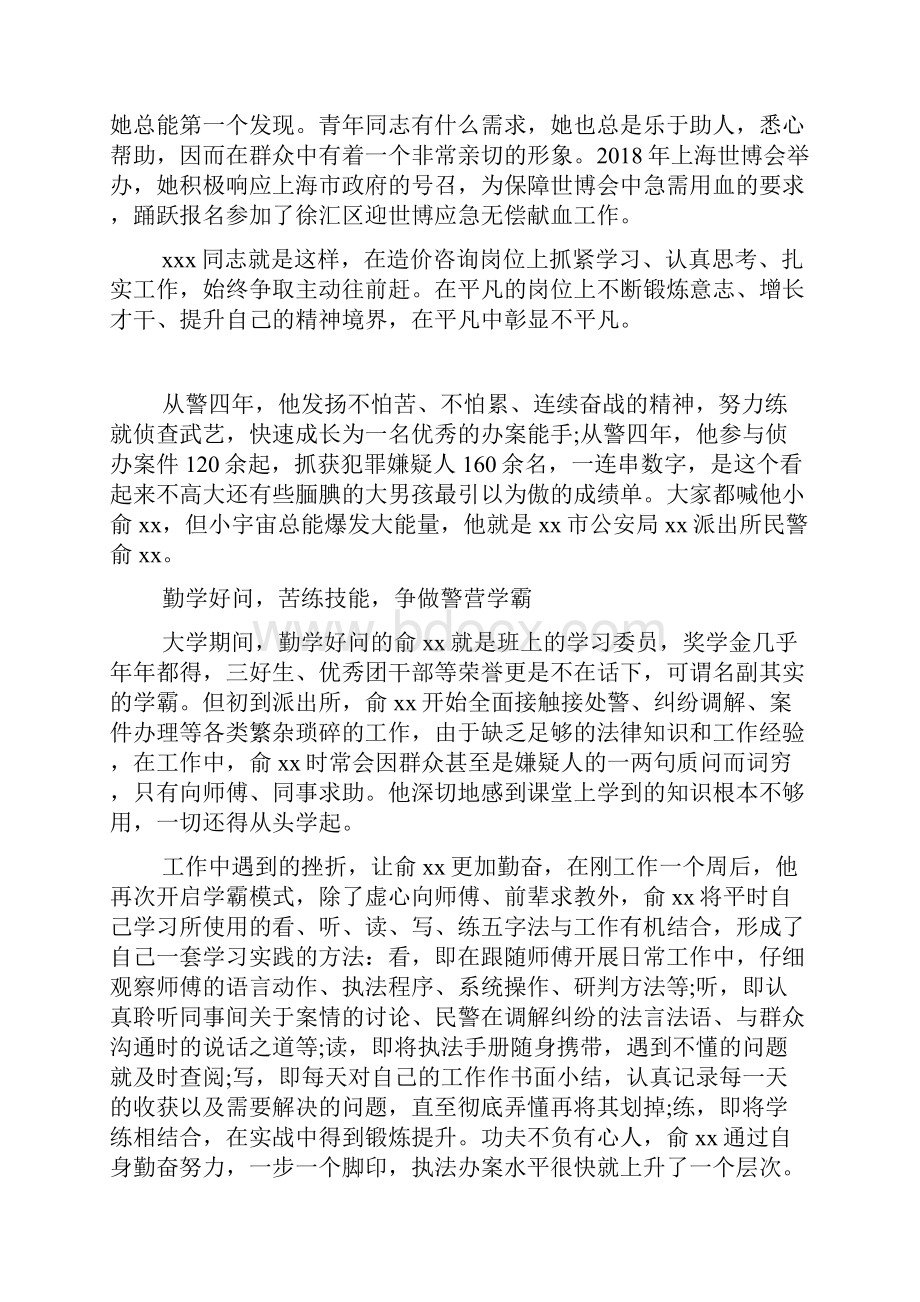 优秀先进工作者事迹材料.docx_第3页