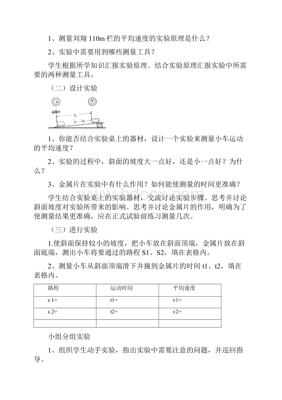 人教版八年级上册物理14测量平均速度精品教案.docx_第2页