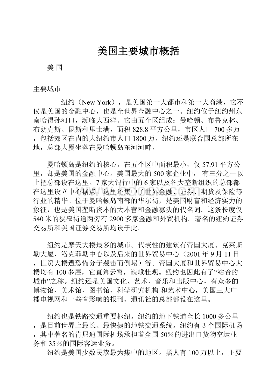 美国主要城市概括Word文档格式.docx