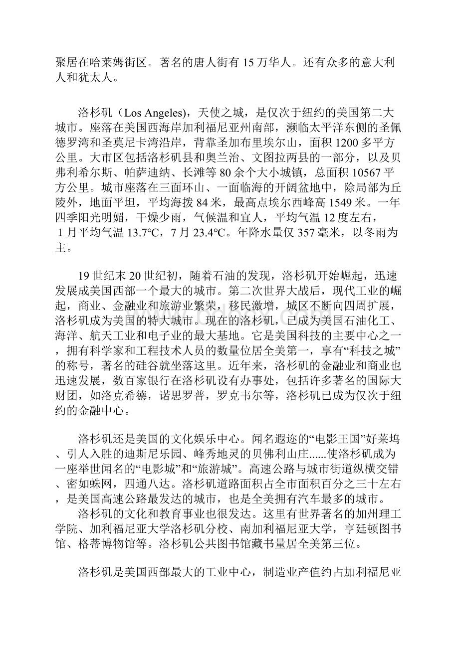 美国主要城市概括Word文档格式.docx_第2页