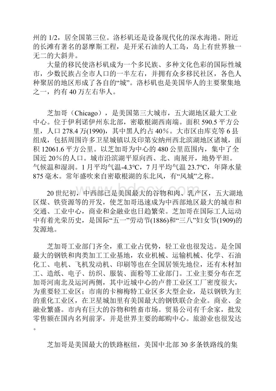 美国主要城市概括Word文档格式.docx_第3页