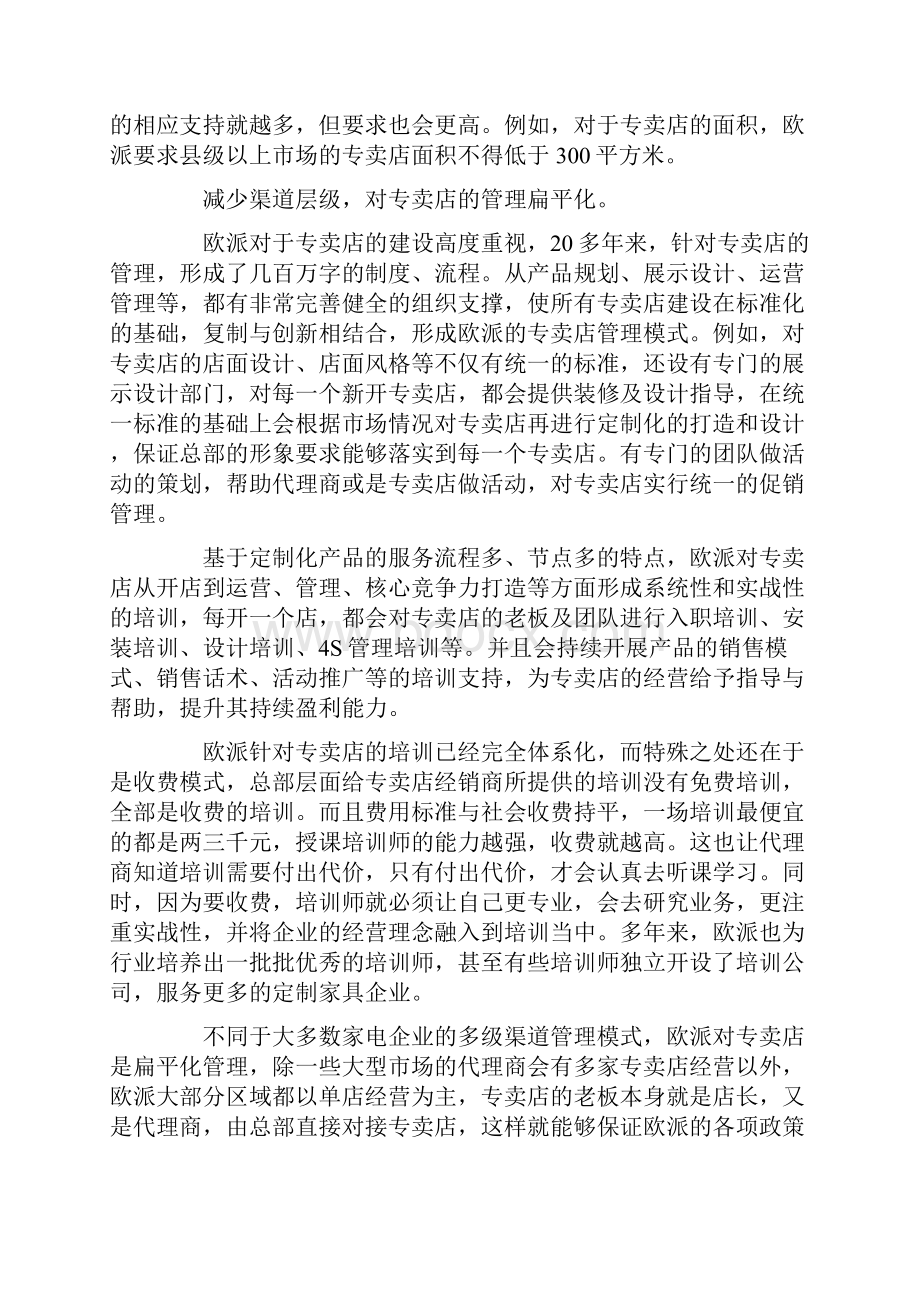 扁平化管理用制度和标准推动专卖店建设.docx_第2页