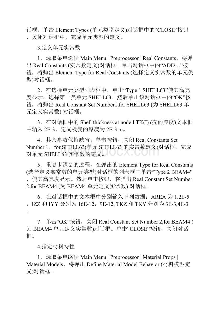 nsys谱分析实例地震位移谱分析Word文档下载推荐.docx_第3页