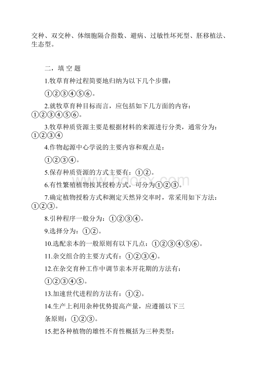 试题库内蒙古农业大学.docx_第2页