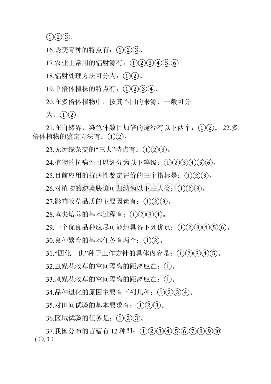 试题库内蒙古农业大学.docx_第3页