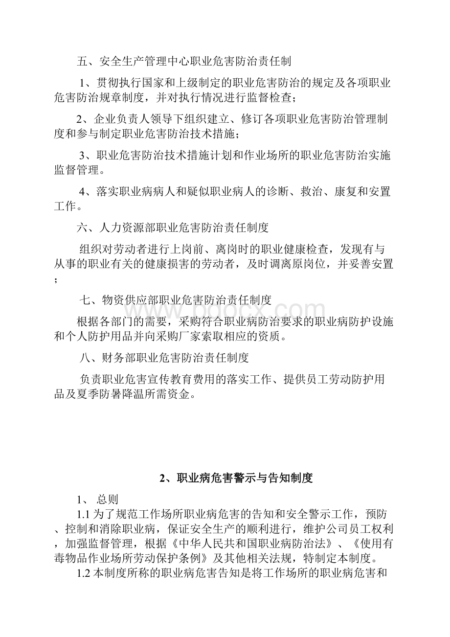 职业健康管理制度汇编Word文档格式.docx_第3页