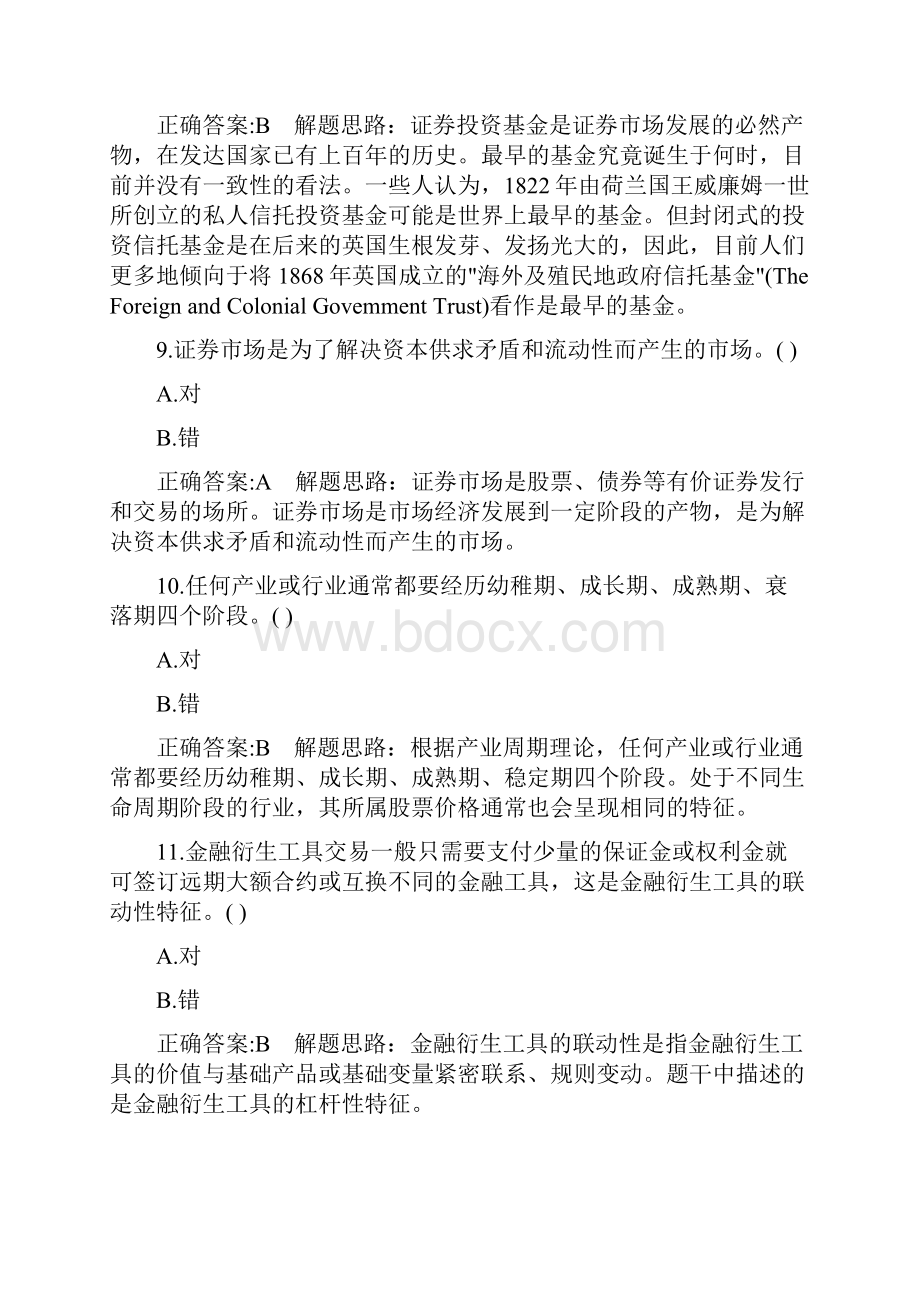 基金从业资格考试知识测试题3判断题含答案Word文档下载推荐.docx_第3页